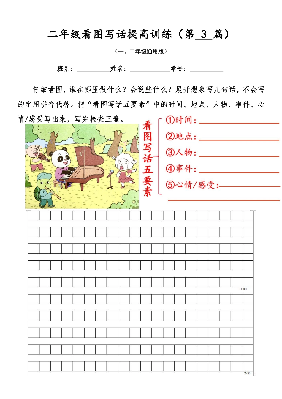 小学二年级上册04二年级看图写话提高训练30篇（空白版）无水印.pdf_第3页