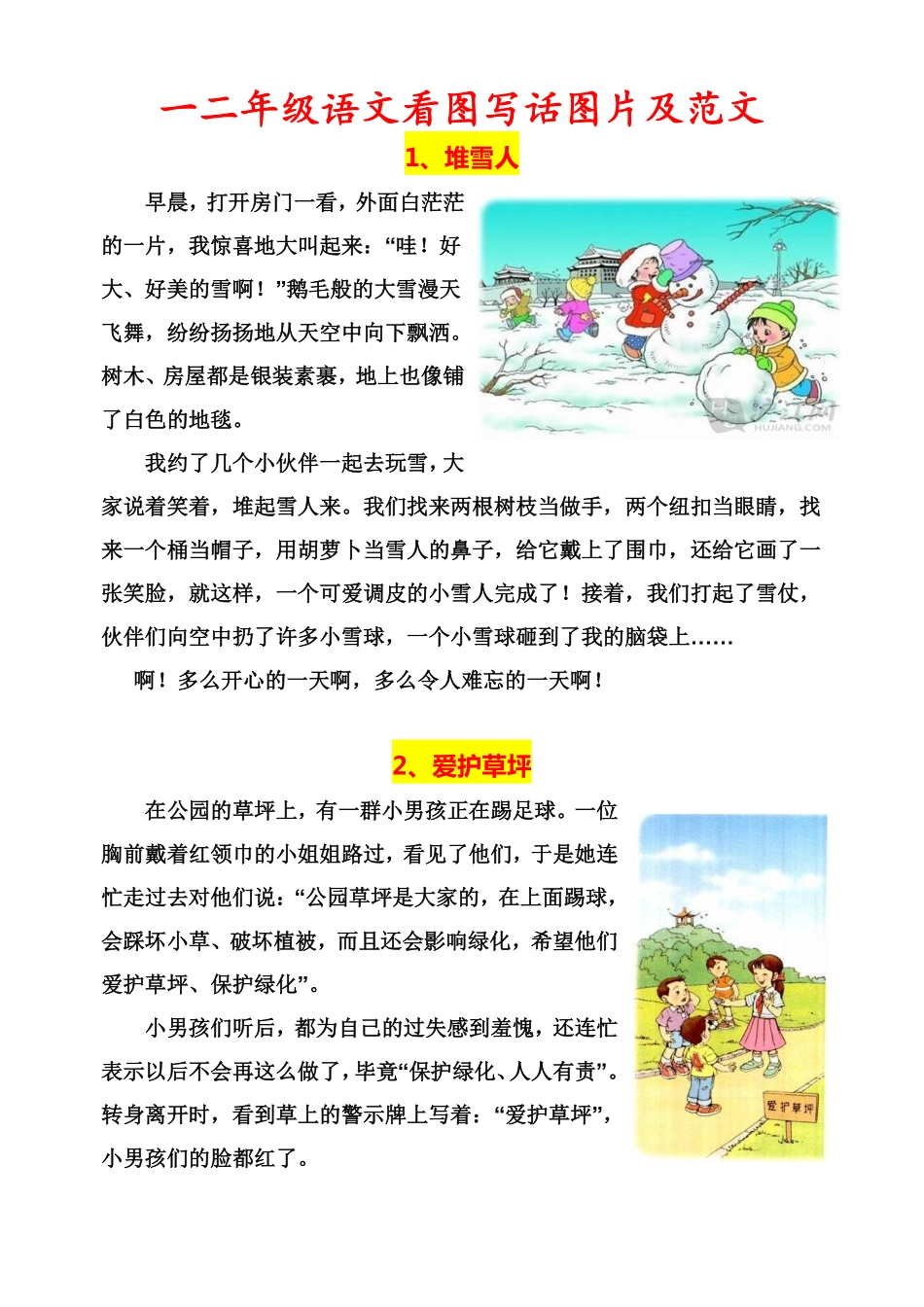 小学二年级上册2_一二年级语文看图写话图片及范文33篇.pdf_第1页