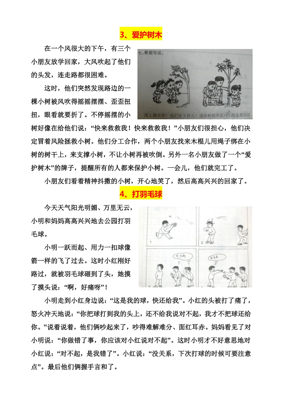 小学二年级上册2_一二年级语文看图写话图片及范文33篇.pdf_第2页