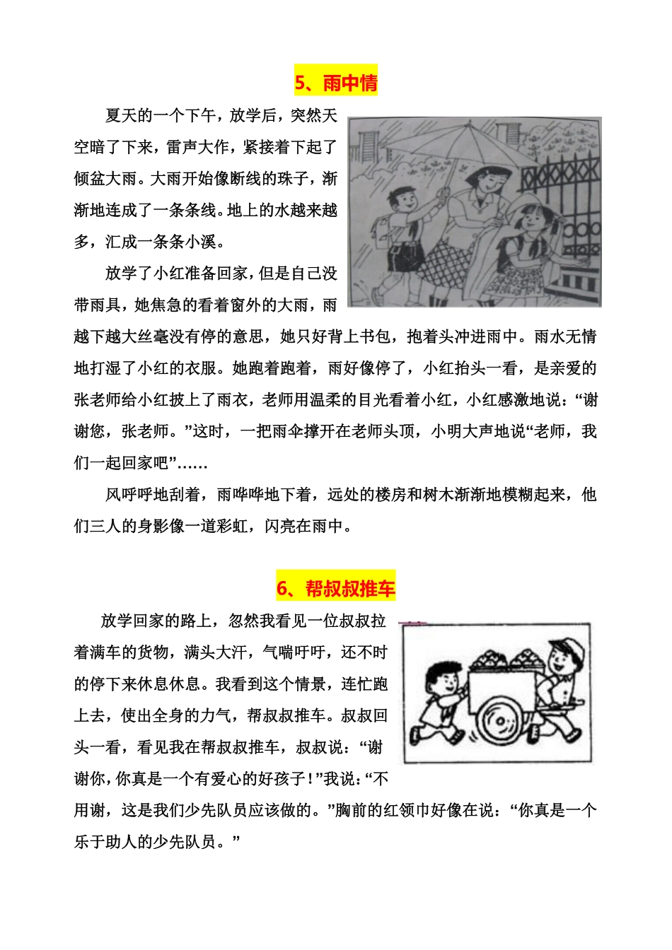 小学二年级上册2_一二年级语文看图写话图片及范文33篇.pdf_第3页