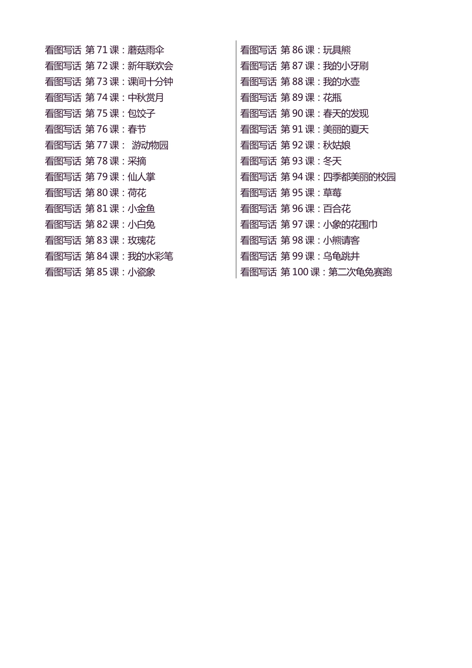 小学二年级上册1-2年级下 看图写话小练笔话100 篇.pdf_第3页