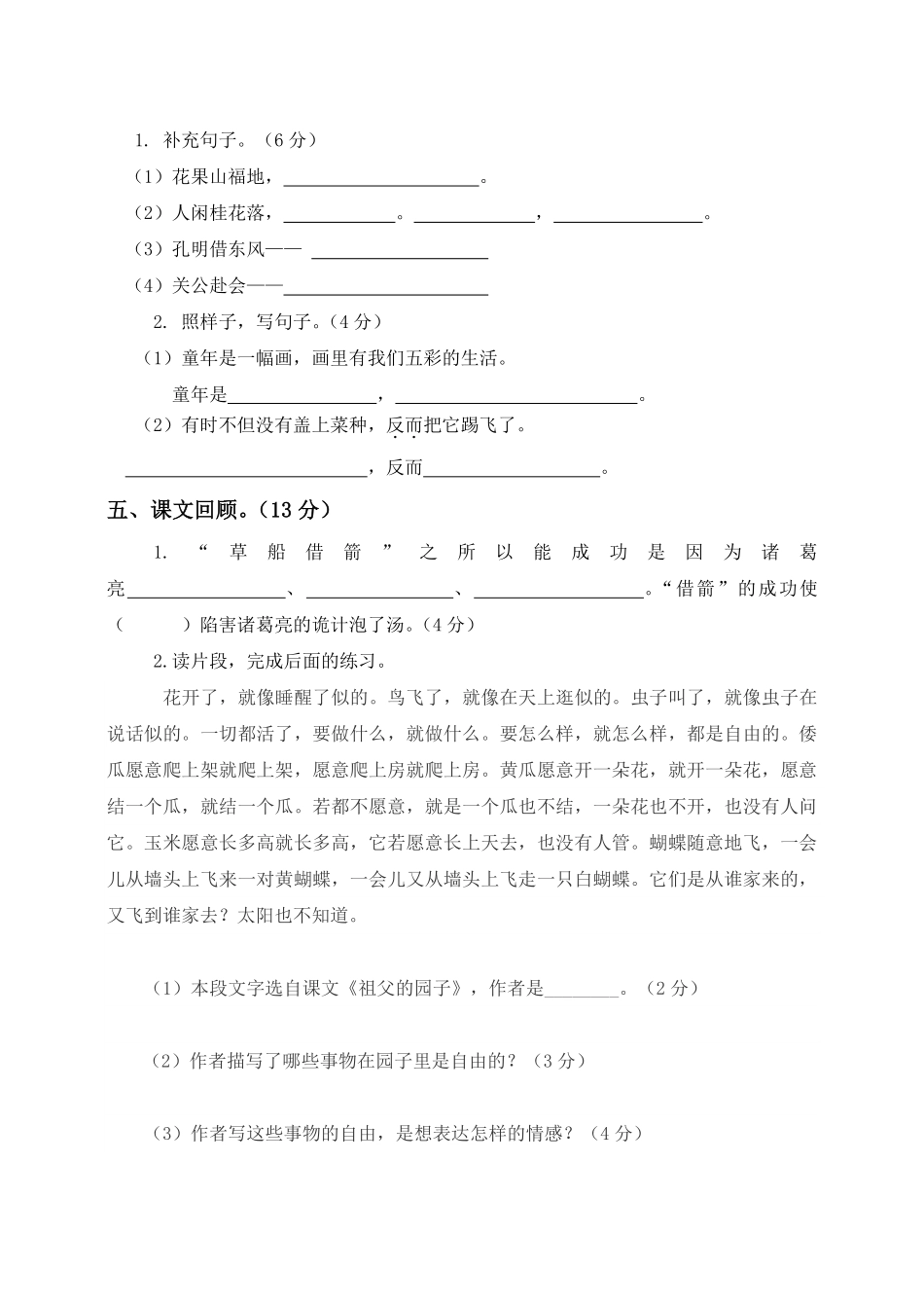 小学五年级下册五（下）语文第一次月考测试题.1.pdf_第2页