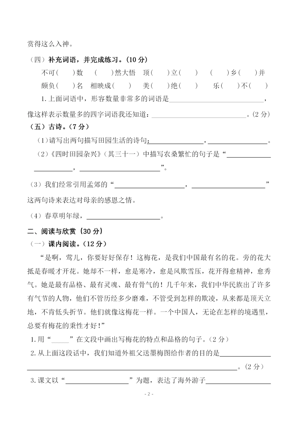 小学五年级下册五（下）语文 第一单元检测试卷（一） (1).pdf_第2页