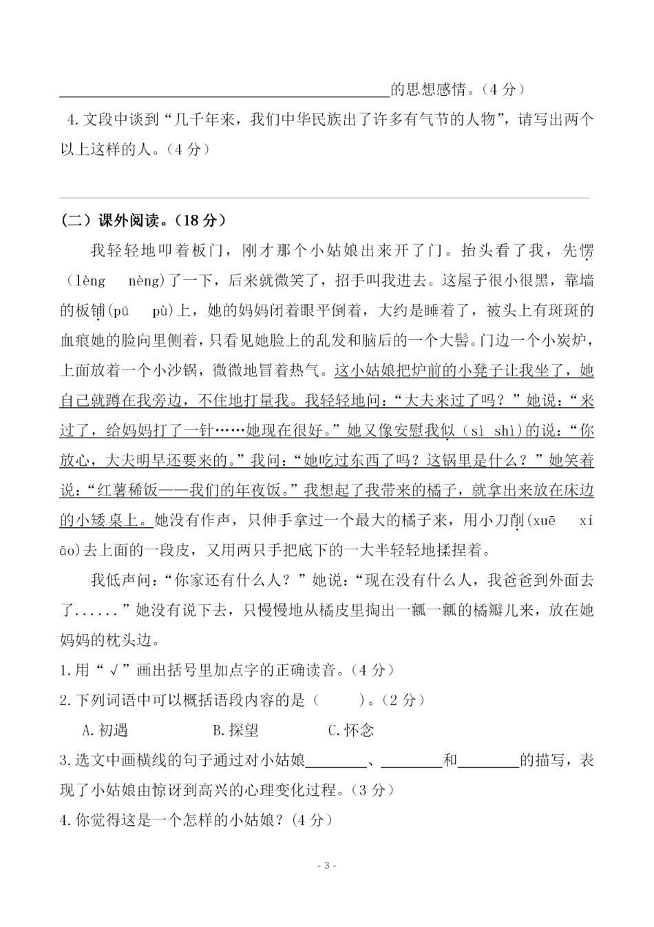 小学五年级下册五（下）语文 第一单元检测试卷（一） (1).pdf_第3页