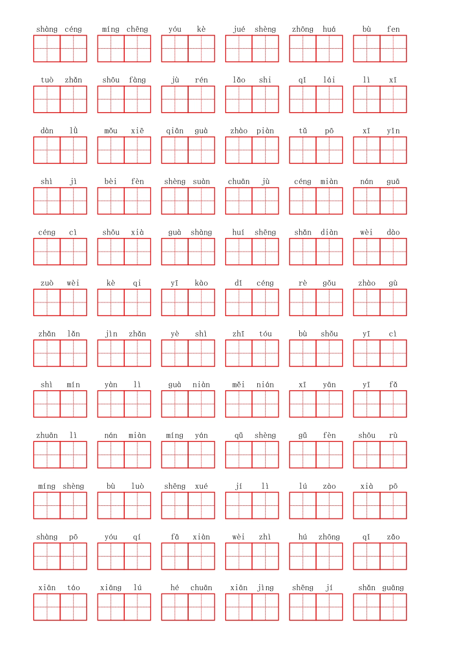 小学二年级上册部编二年级上册第四单元.pdf_第2页