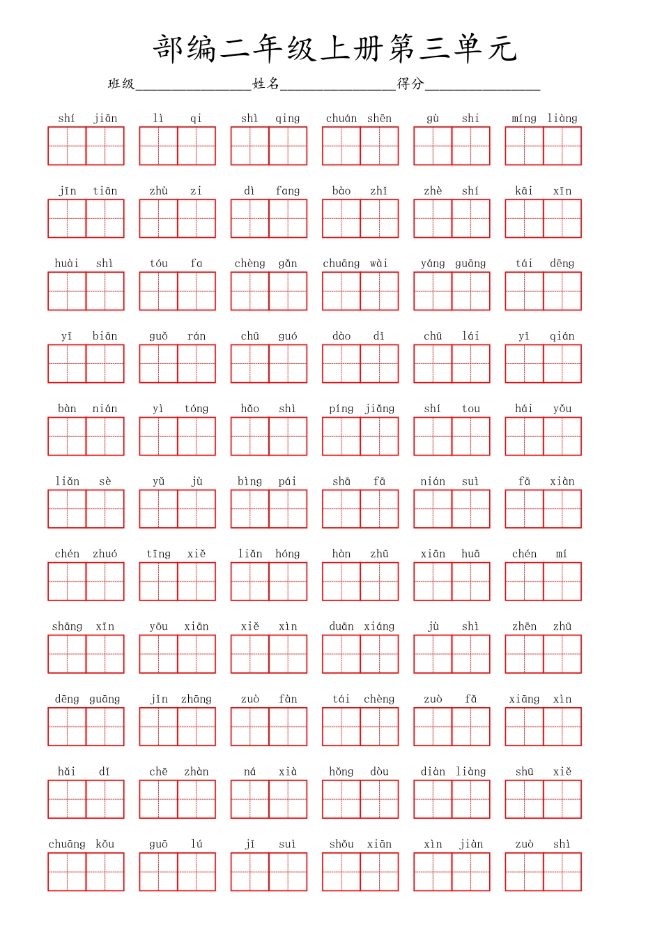 小学二年级上册部编二年级上册第三单元.pdf_第1页