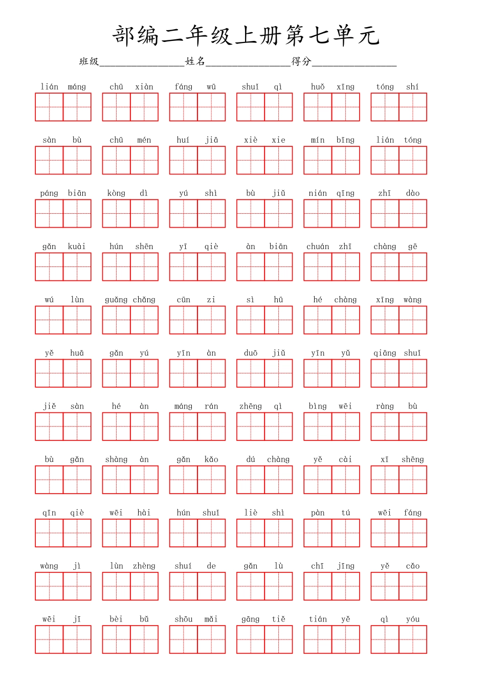 小学二年级上册部编二年级上册第七单元(1).pdf_第1页