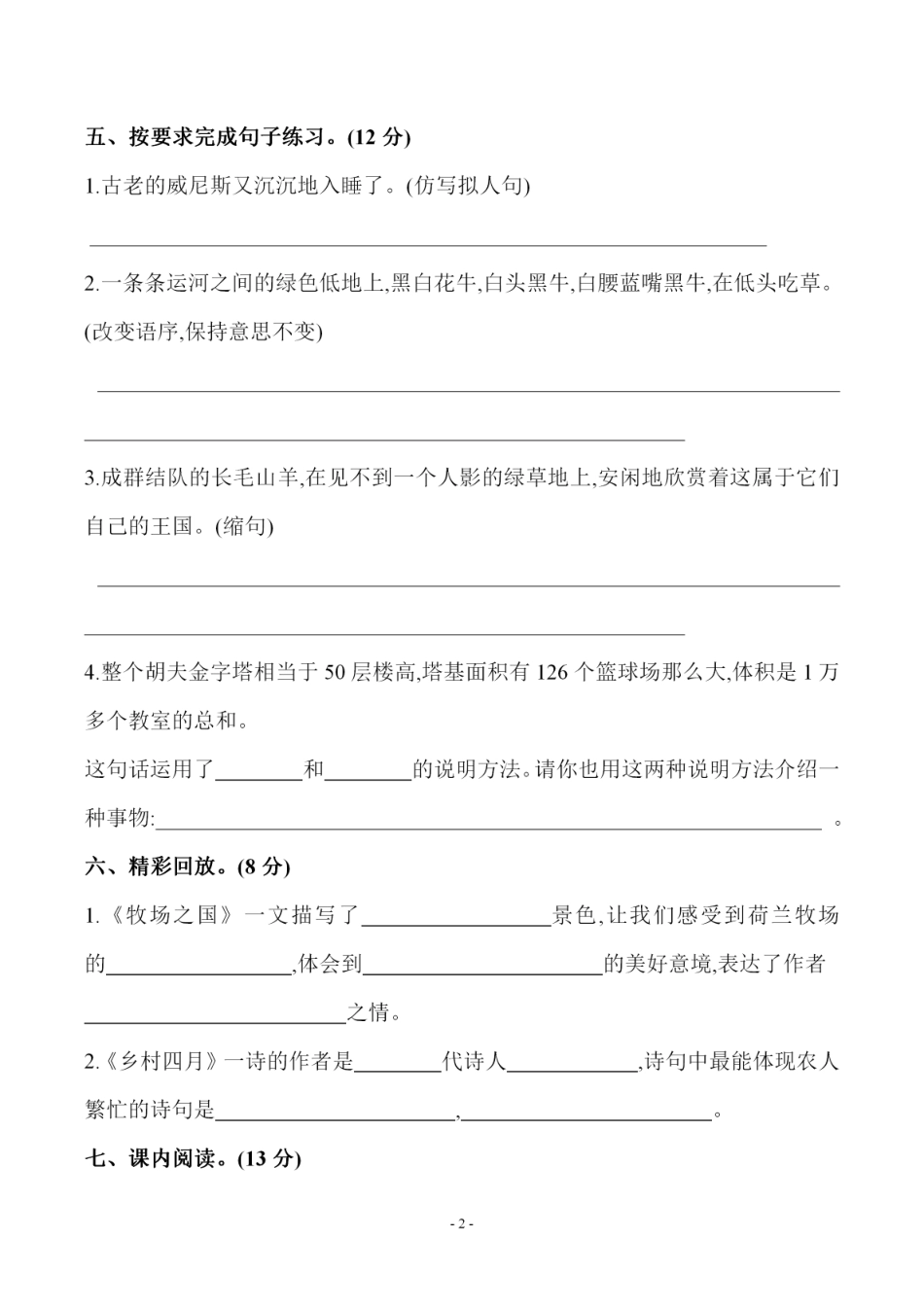 小学五年级下册五（下）语文 第七单元检测试卷（一）.pdf_第2页