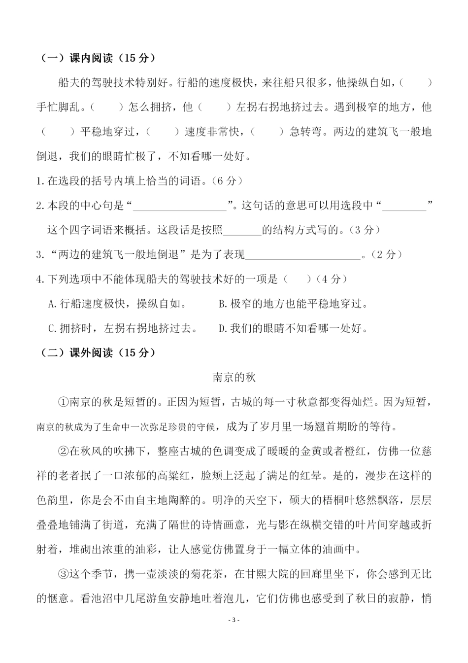 小学五年级下册五（下）语文 第七单元检测试卷（三）.pdf_第3页