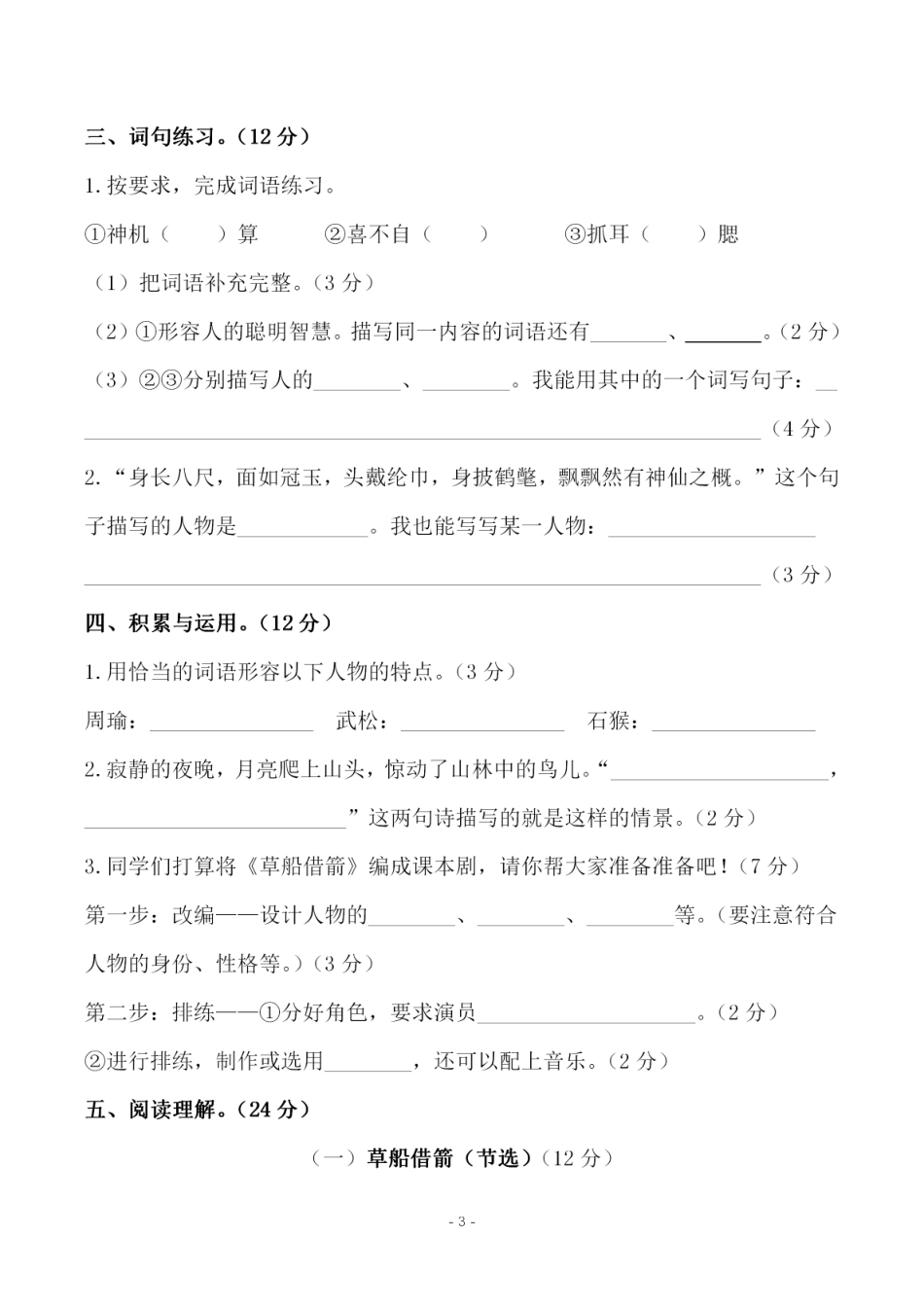 小学五年级下册五（下）语文 第二单元检测试卷（二）.pdf_第3页