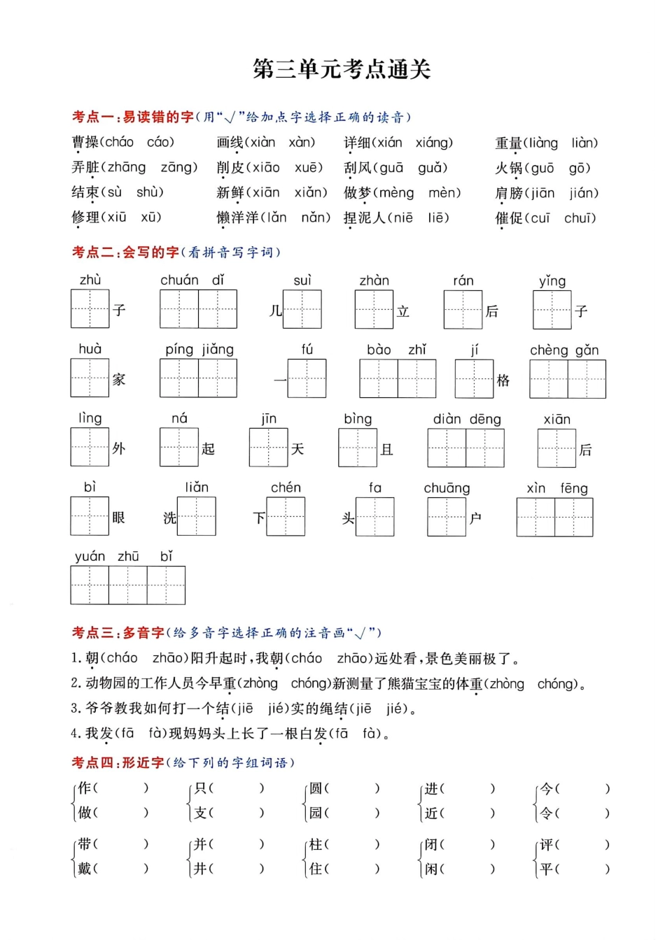 小学二年级上册二年级上册【考点通关】第3、4单元.pdf_第1页