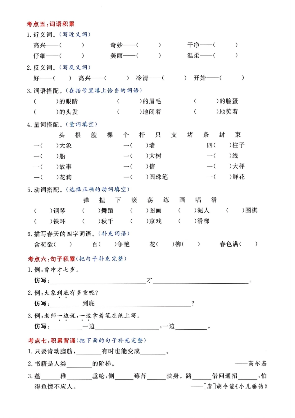 小学二年级上册二年级上册【考点通关】第3、4单元.pdf_第2页