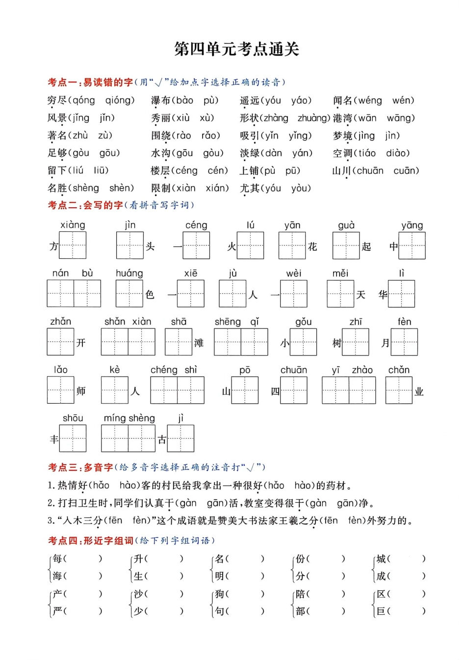 小学二年级上册二年级上册【考点通关】第3、4单元.pdf_第3页