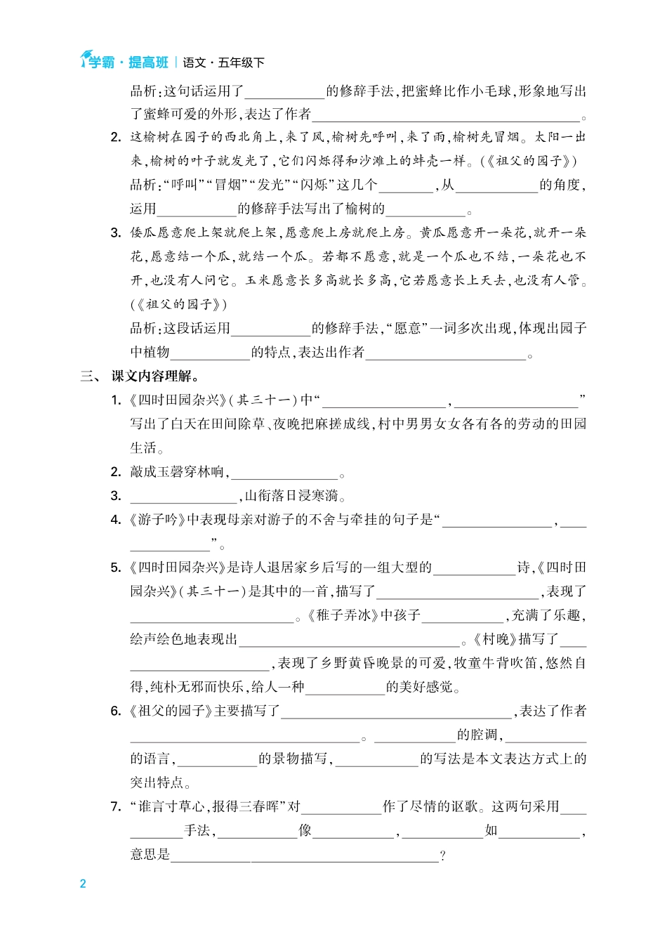 小学五年级下册23春提高班语文知识梳理5下1-2单元.pdf_第2页