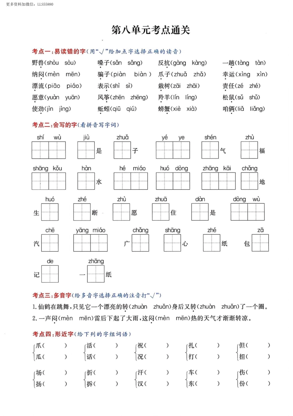 小学二年级上册11.30【考点通关】第8单元.pdf_第1页