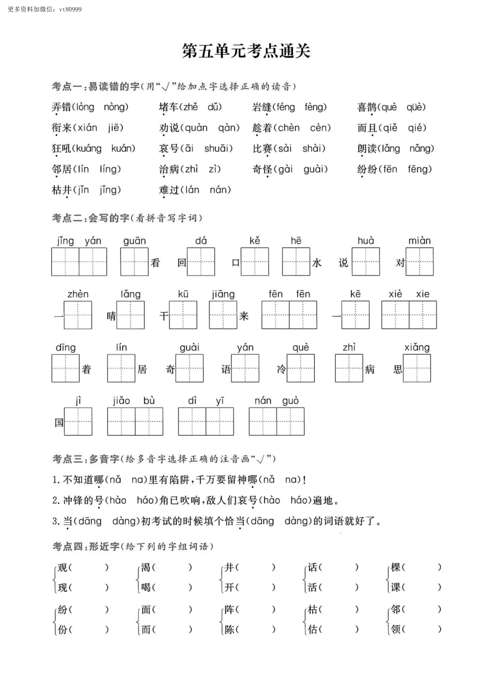 小学二年级上册11.9【考点通关】第5单元.pdf_第1页