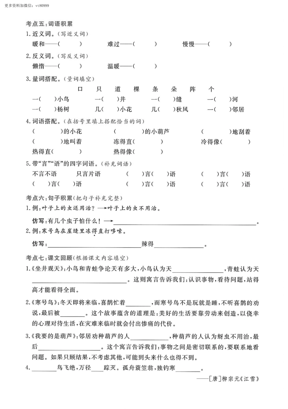 小学二年级上册11.9【考点通关】第5单元.pdf_第2页