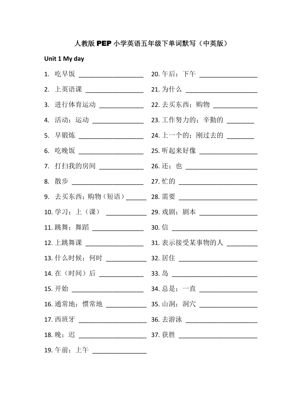 小学五年级下册五（下）人教PEP版英语单词默写填空.pdf_第1页