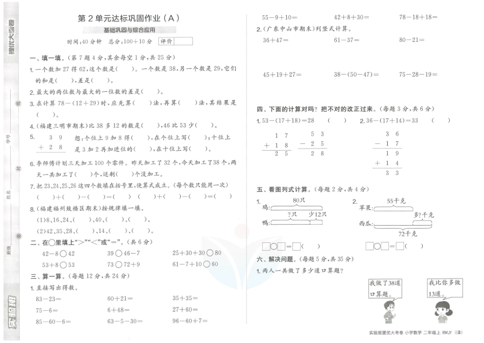 小学二年级上册实验班提优大考卷二年级上册数学(1).pdf_第3页