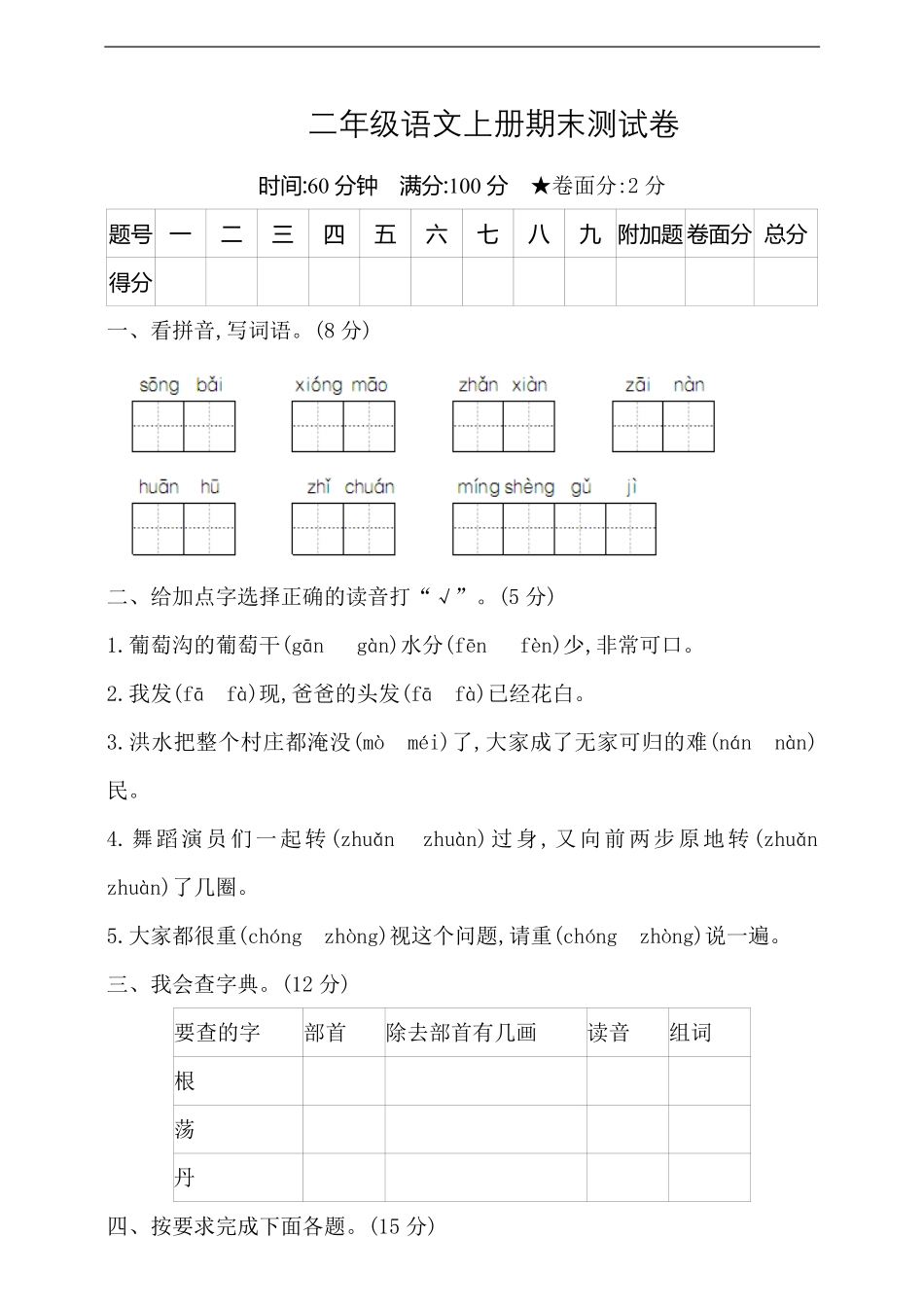 小学二年级上册二（上）语文期末真题测试卷.10.pdf_第1页