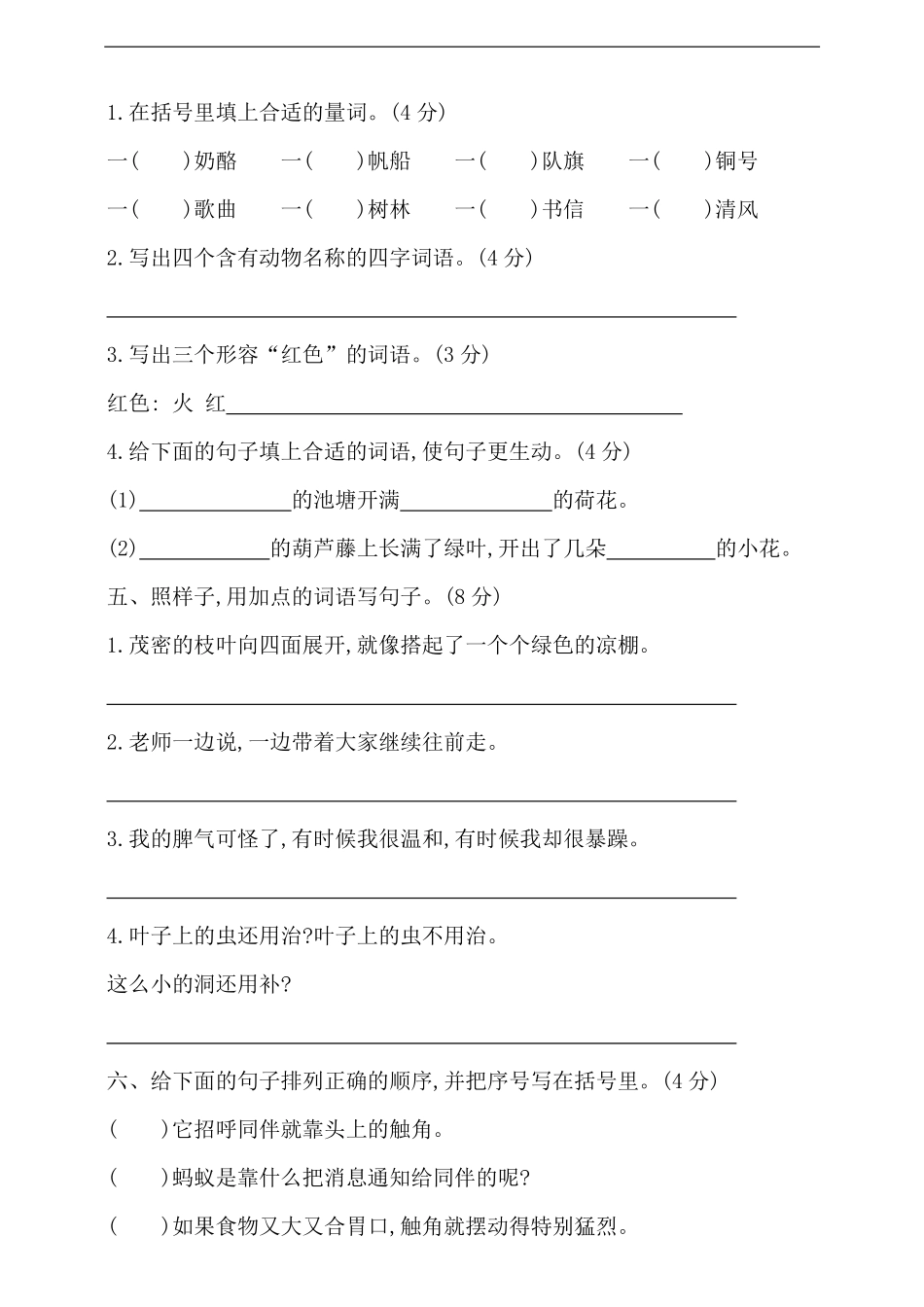 小学二年级上册二（上）语文期末真题测试卷.10.pdf_第2页