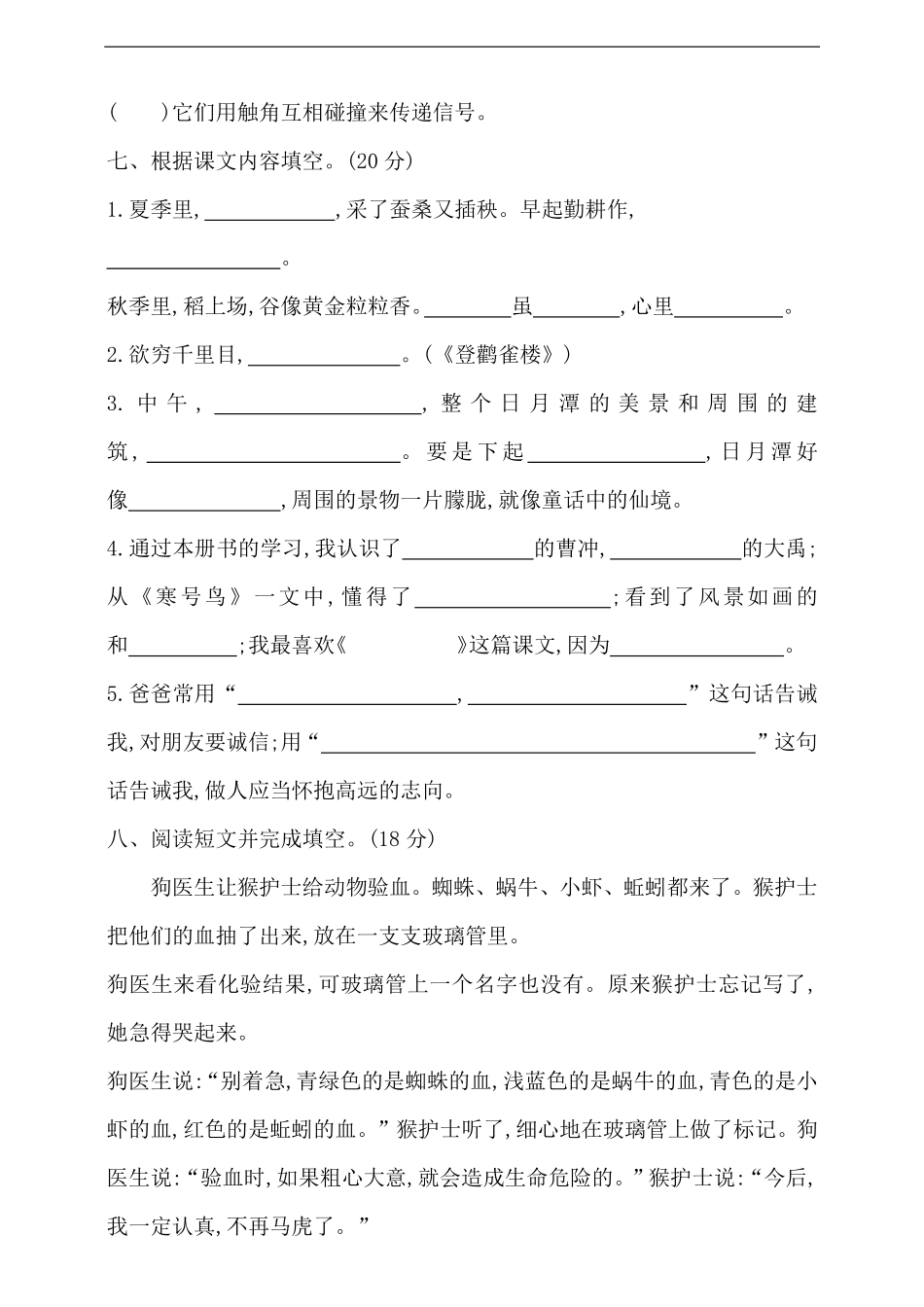 小学二年级上册二（上）语文期末真题测试卷.10.pdf_第3页