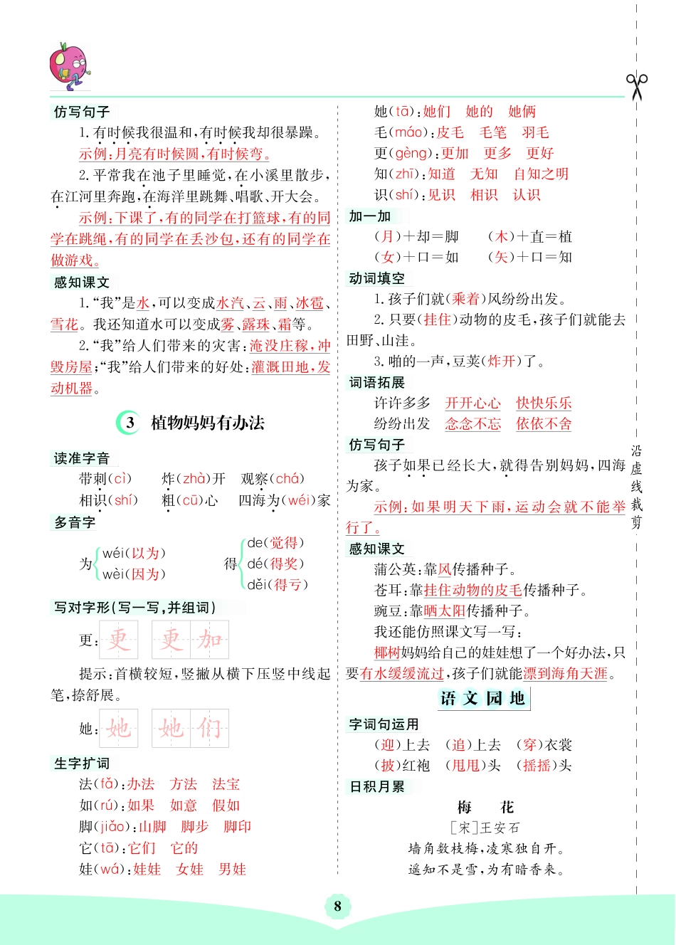 小学二年级上册二（上）语文第一单元核心考点清单.pdf_第2页