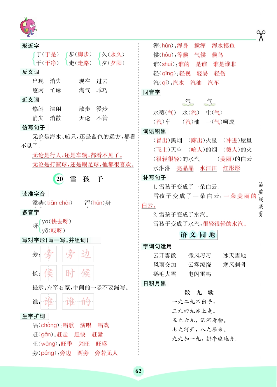 小学二年级上册二（上）语文第七单元核心考点清单.pdf_第2页