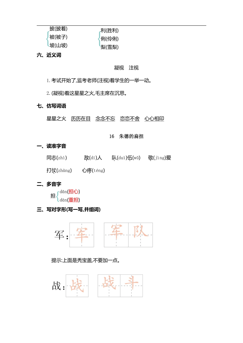 小学二年级上册二（上）语文第六单元核心考点清单.pdf_第2页