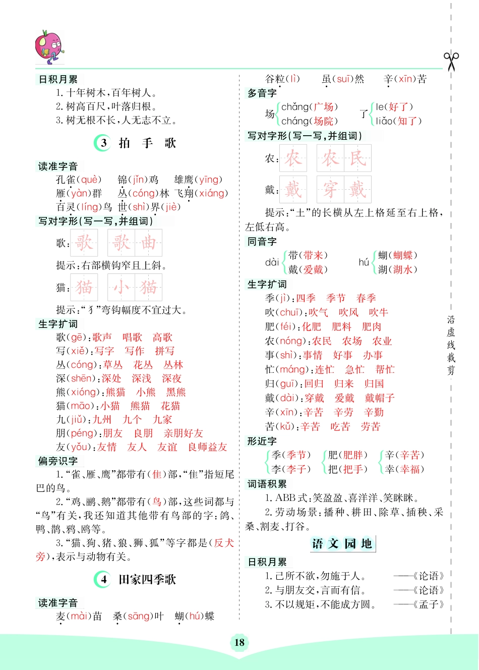 小学二年级上册二（上）语文第二单元核心考点清单(1).pdf_第2页