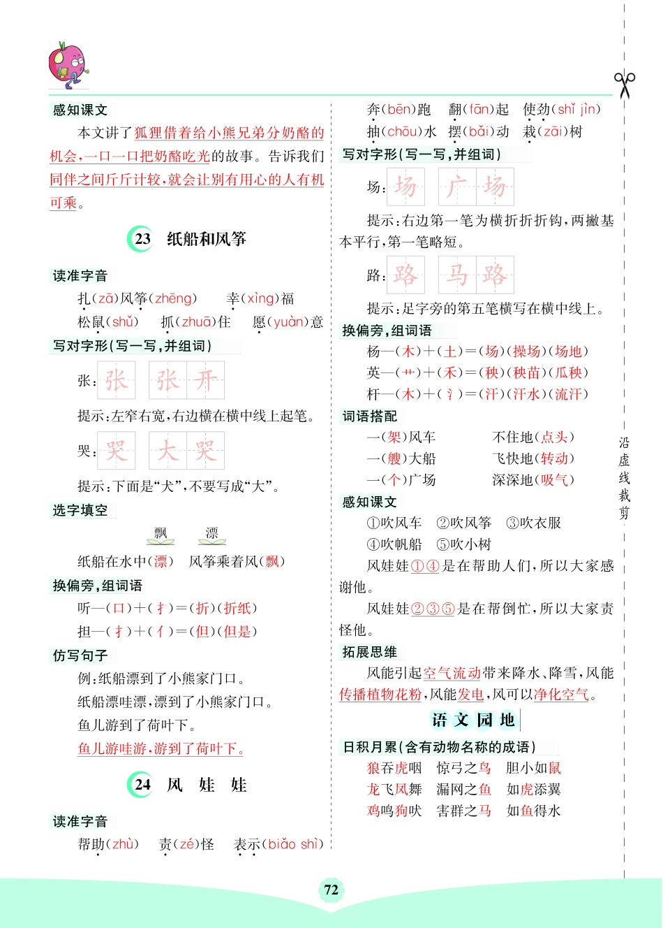 小学二年级上册二（上）语文第八单元核心考点清单.pdf_第2页