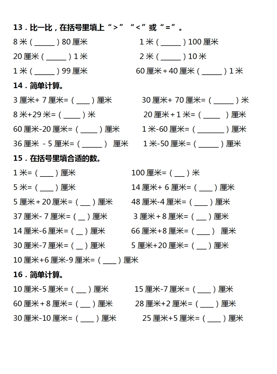 小学二年级上册二年级长度单位易错填空题汇总大全9.5 (2).pdf_第3页