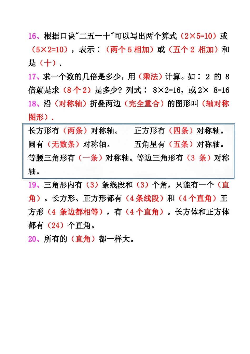 小学二年级上册二年级数学上册重点概念汇总.pdf_第3页