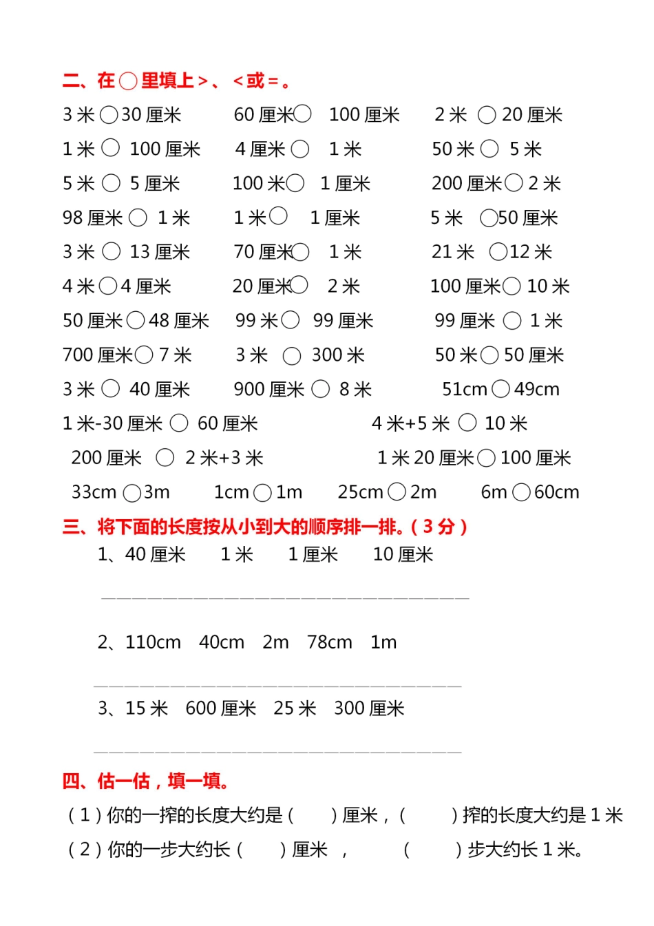 小学二年级上册9.5【厘米和米易错题】二上数学 (1)(1).pdf_第2页