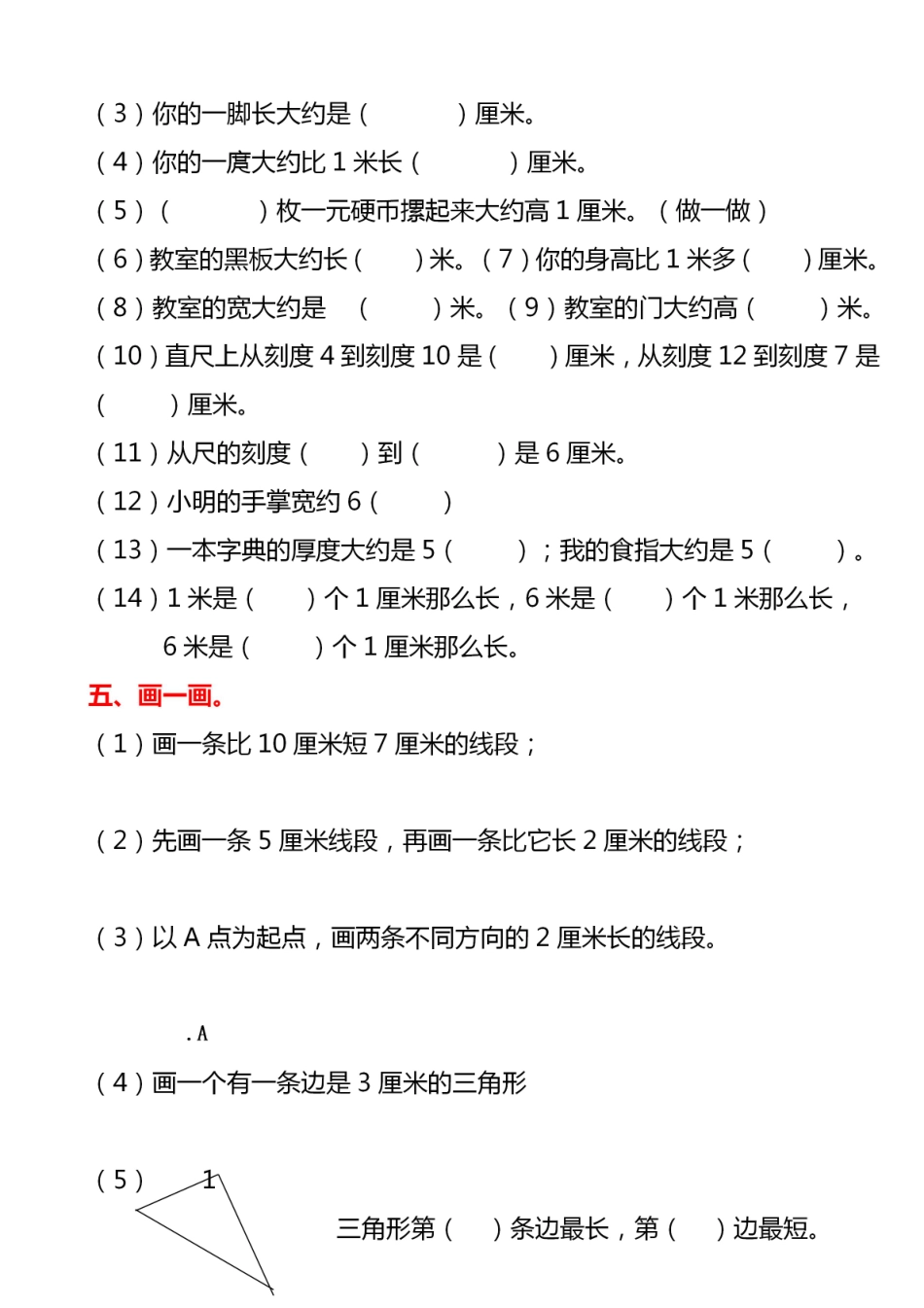 小学二年级上册9.5【厘米和米易错题】二上数学 (1)(1).pdf_第3页