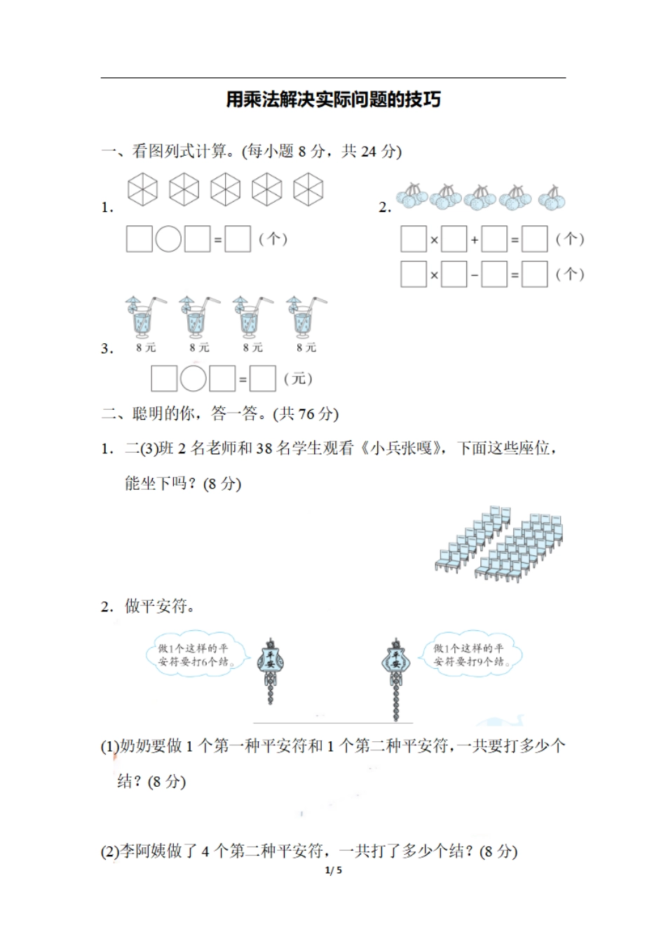 小学二年级上册二（上）期末：用乘法解决实际问题的技巧.pdf_第1页