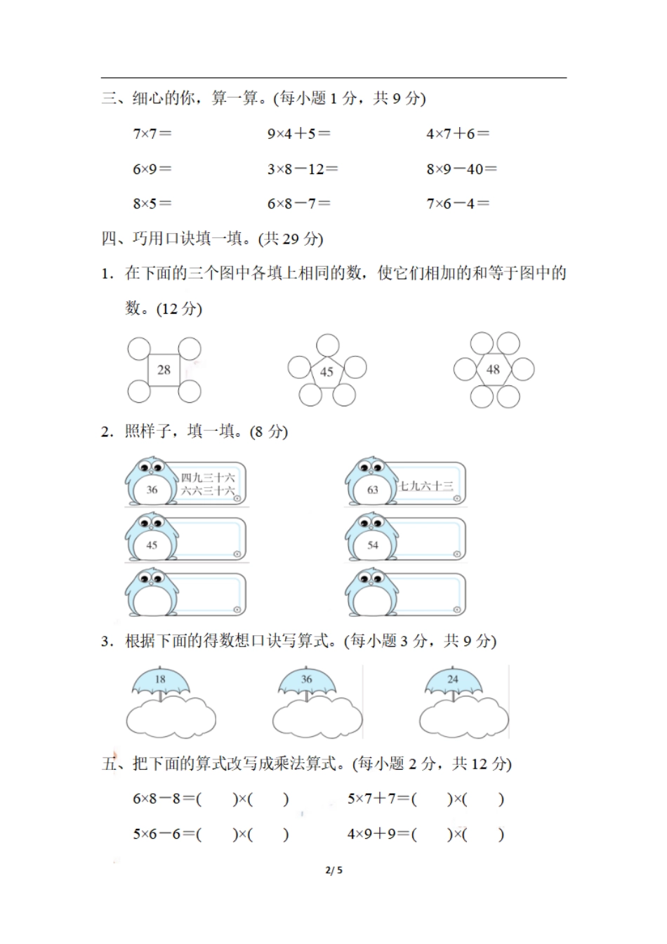 小学二年级上册二（上）期末：表内乘法的灵活计算.pdf_第2页