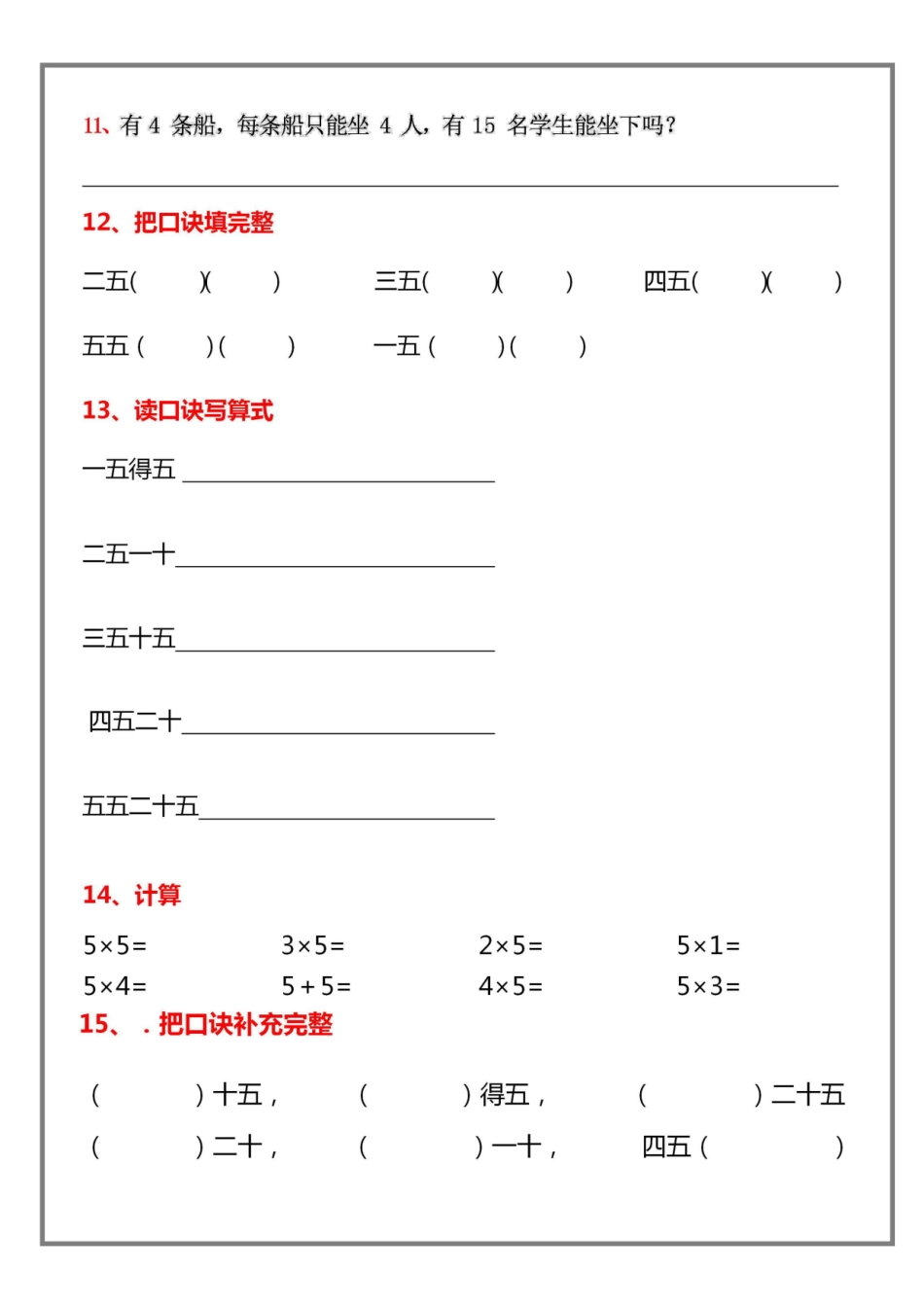 小学二年级上册一升二乘法口诀练习题.pdf_第3页