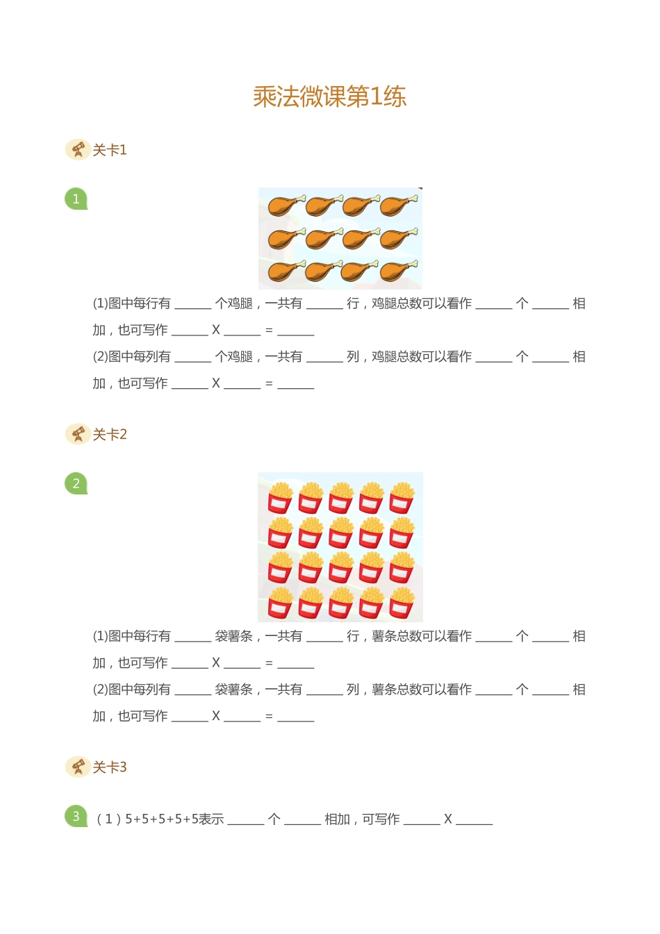 小学二年级上册乘法打卡第一天-乘法的含义.pdf_第1页