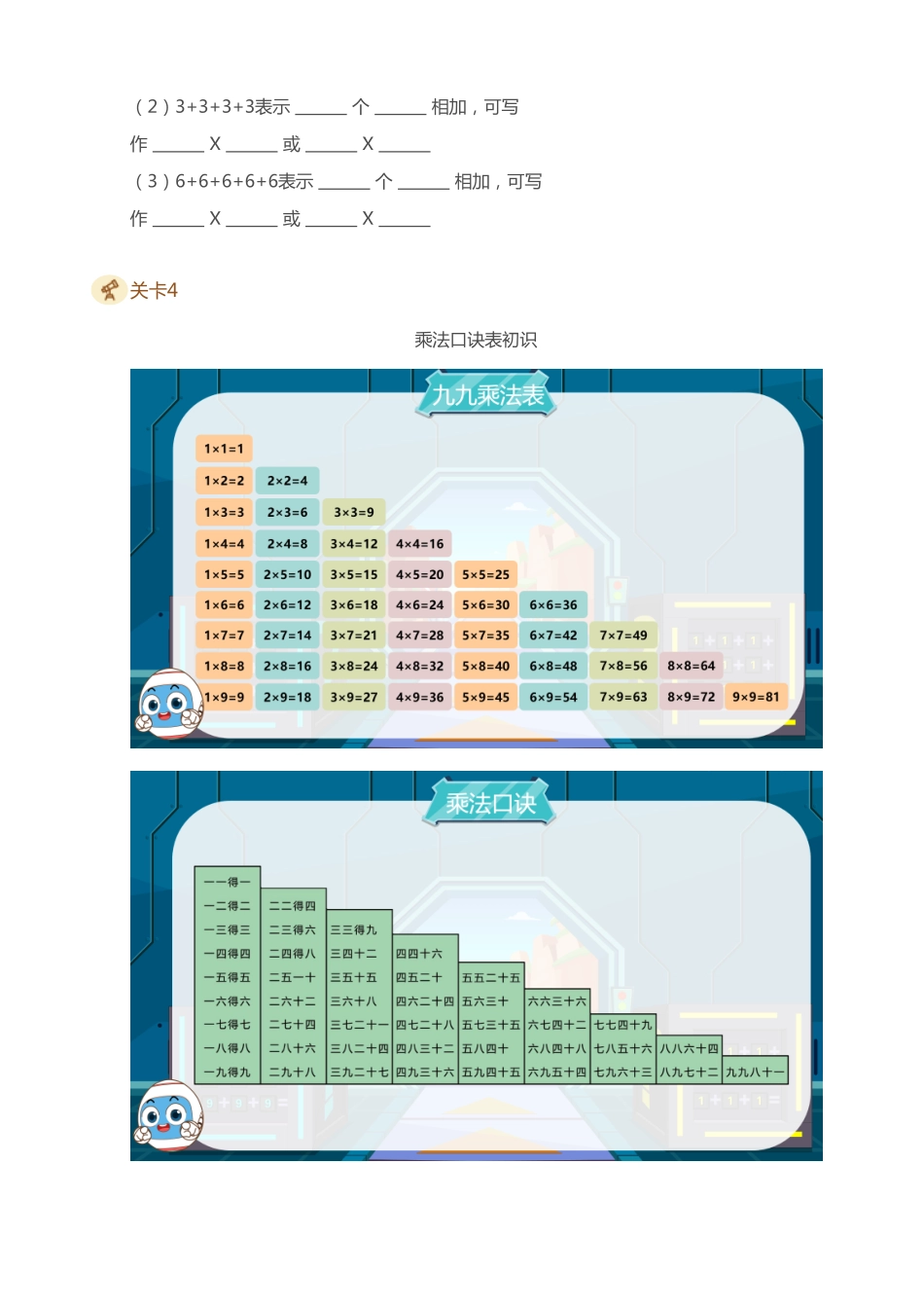 小学二年级上册乘法打卡第一天-乘法的含义.pdf_第2页