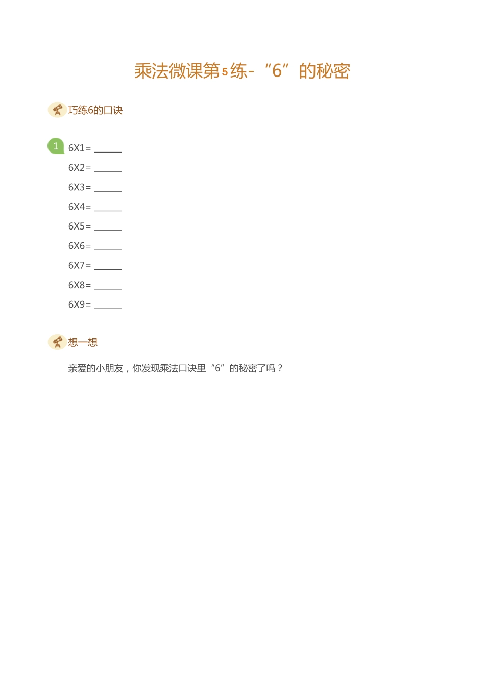 小学二年级上册乘法打卡第五天：5和6的秘密.pdf_第2页