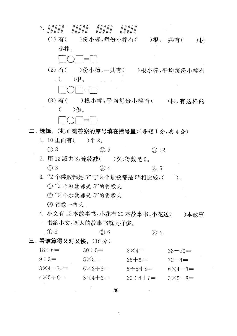 小学二年级上册二（上）苏教版数学期中测试卷.5.pdf_第2页