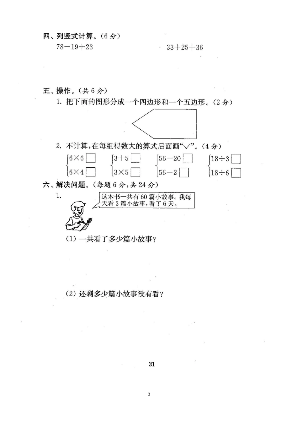 小学二年级上册二（上）苏教版数学期中测试卷.5.pdf_第3页