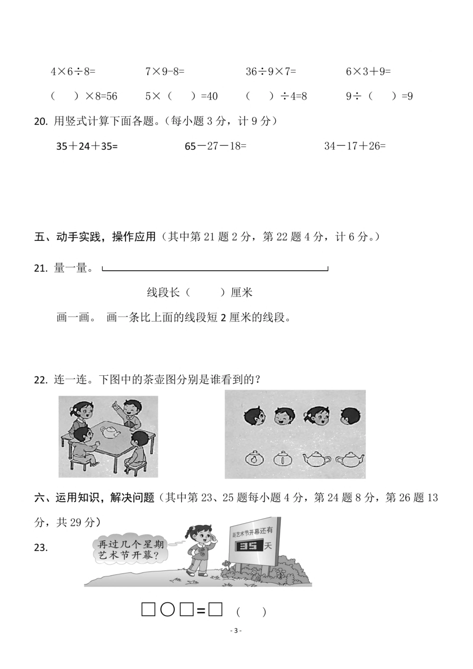 小学二年级上册二（上）苏教版数学期末模拟卷.4.pdf_第3页