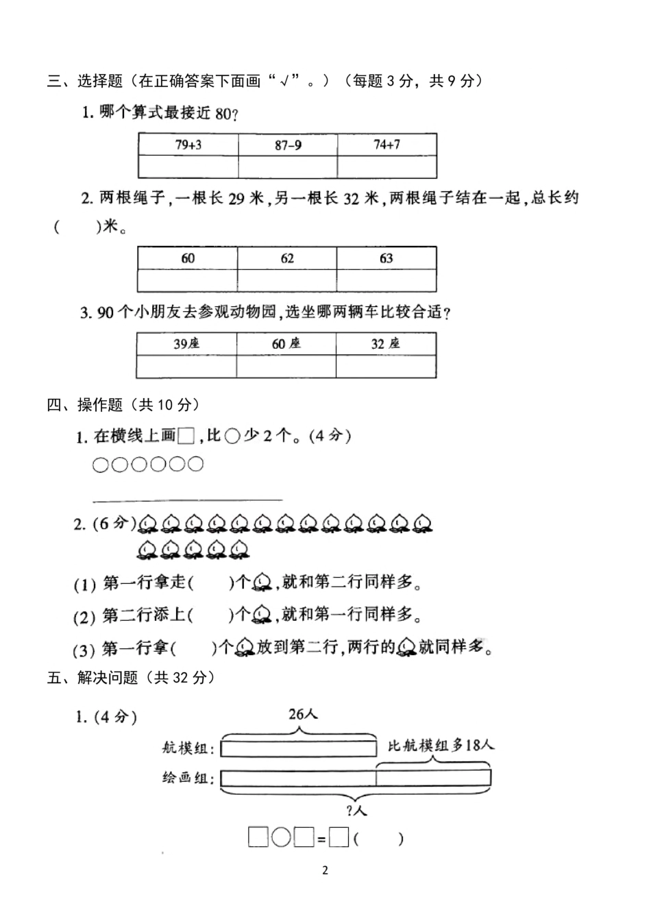 小学二年级上册二（上）苏教版数学第一单元 检测卷三.pdf_第2页