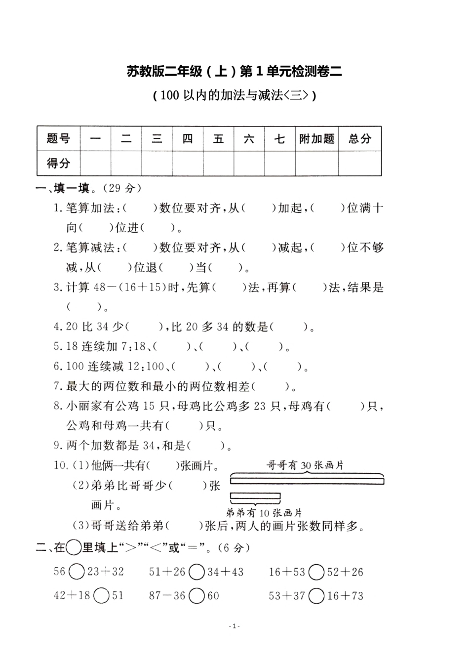 小学二年级上册二（上）苏教版数学第一单元 检测卷二.pdf_第1页