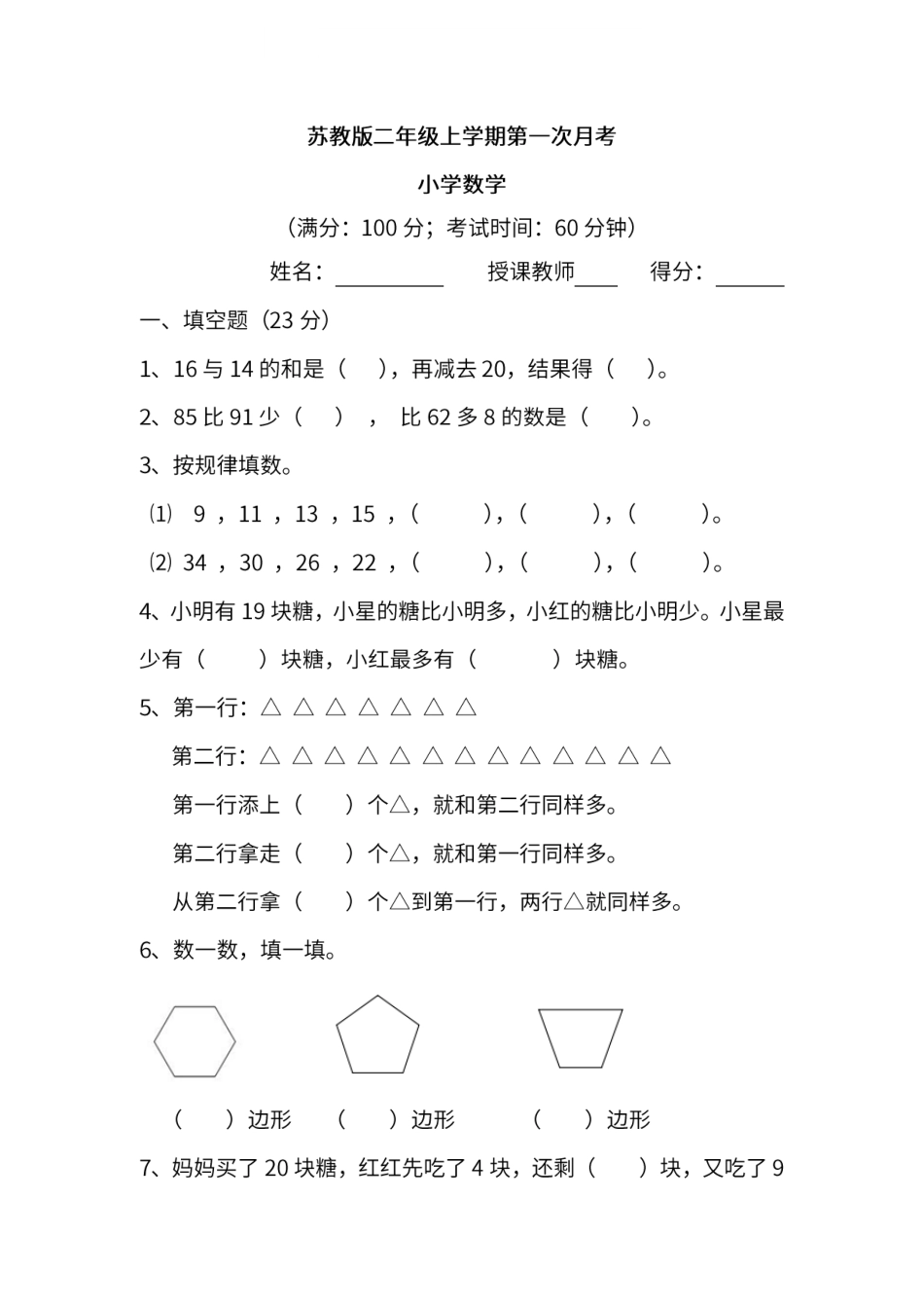 小学二年级上册二（上）苏教版数学第一次月考试卷.pdf_第1页