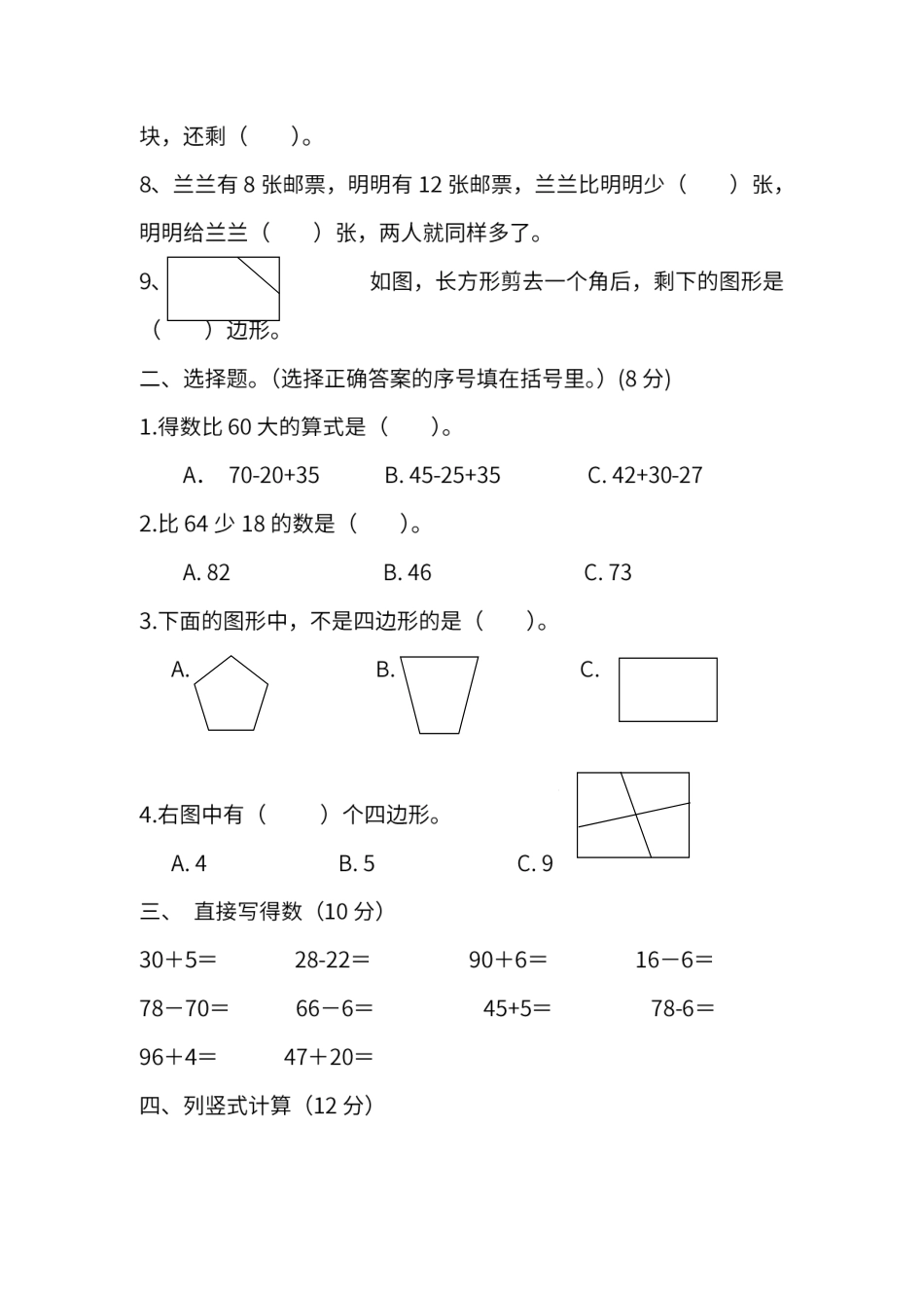 小学二年级上册二（上）苏教版数学第一次月考试卷.pdf_第2页