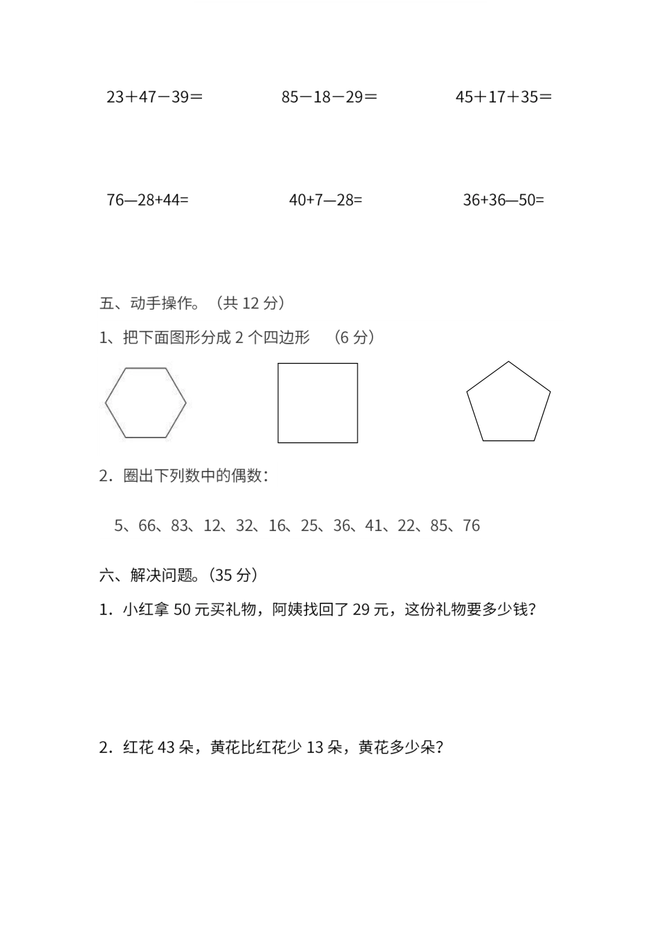 小学二年级上册二（上）苏教版数学第一次月考试卷.pdf_第3页