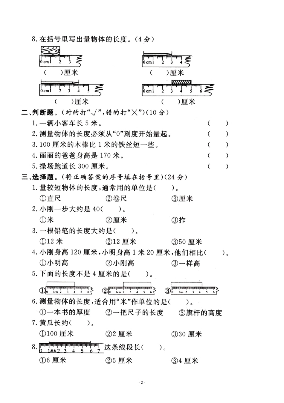 小学二年级上册二（上）苏教版数学第五单元 检测卷三.pdf_第2页